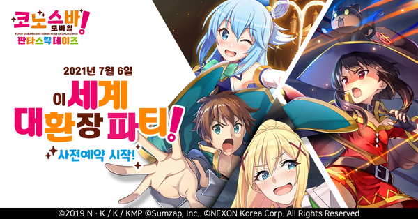 넥슨 '코노스바 모바일'. 출처=넥슨