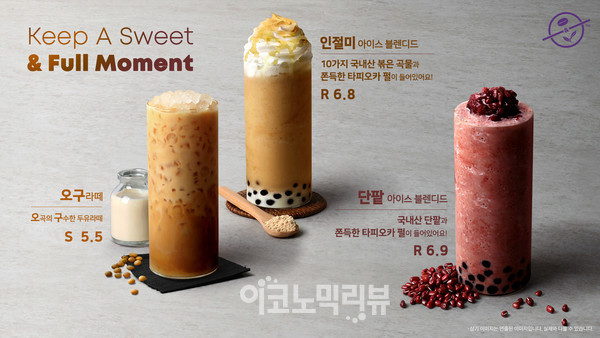 커피빈, '할매 입맛 취향 저격' 곡물 활용 신음료 3종