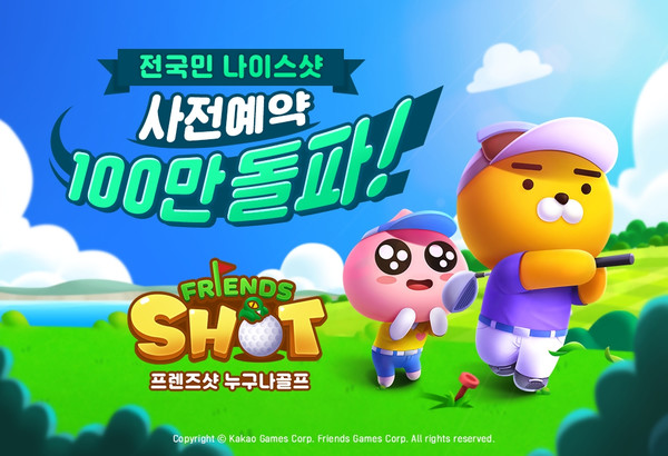 카카오게임즈의 신작 모바일 게임 ‘프렌즈샷: 누구나골프’ 사전 예약자 수가 나흘 만에 100만 명을 돌파했다. 출처=카카오게임즈