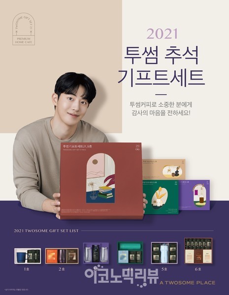 투썸플레이스, 홈카페 트렌드 반영한 추석선물세트