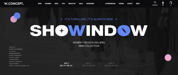 SHOWINDOW 기획전. 출처=W컨셉