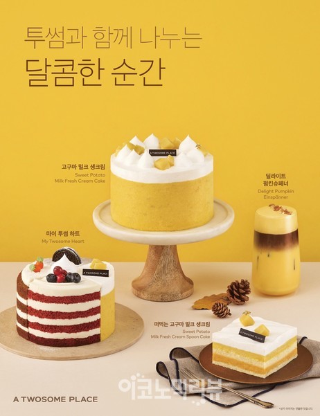 투썸플레이스, 고구마, 단호박 활용 가을 디저트•음료