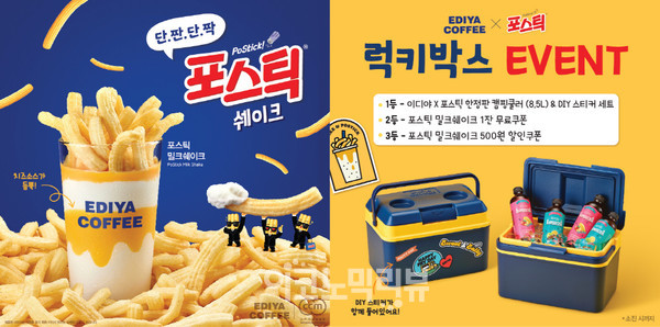 이디야커피, 이디야커피 x 농심, 단짠 조합의 ‘포스틱 밀크쉐이크’