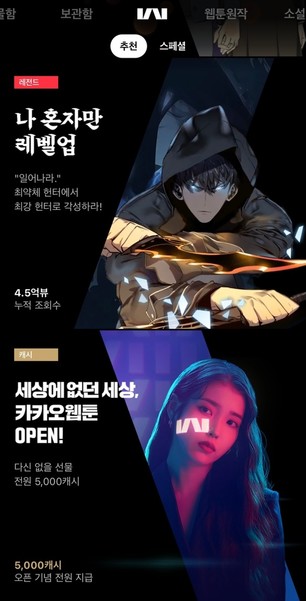 출처=카카오웹툰