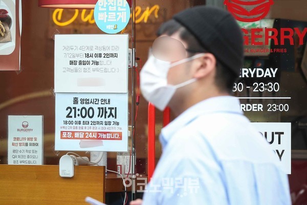 신종 코로나바이러스 감염증(코로나19) 확산예방을 위해 사회적 거리두기 4단계가 연장된 가운데 24일 서울 마포구 한 식당에 영업시간 변경 안내문이 붙어있다. 사진=임형택기자