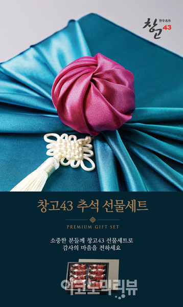 ‘창고43’ 추석 선물세트 7종