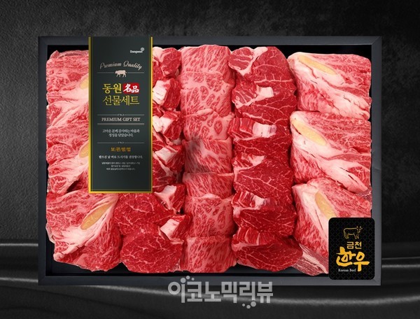 금천미트, 명품 한우 선물세트