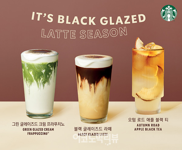 스타벅스, 돌아온 '블랙 글레이즈드 라떼'