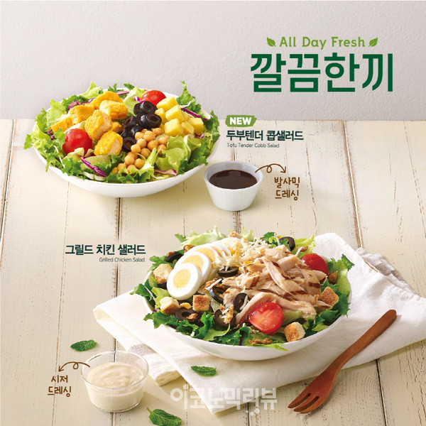 이디야커피, '두부텐더 콥샐러드'