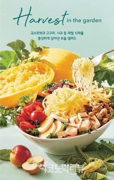 피그인더가든, 가을 시즌메뉴 5종