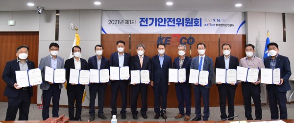 한국전기안전공사는 17일 전북혁신도시 본사에서  전기안전위원회 1차 회의를 열었다.출처=한국전기안전공사.