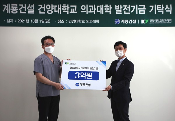 계룡건설 이승찬 사장은 최근 대전 서구에 위치한 건양대학교 의과대학을 방문해 배장호 건양대학교 의과대학장에게 발전기금 3억 원을 전달했다.출처=계룡건설.