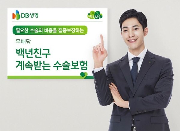 (DB생명보험 제공)