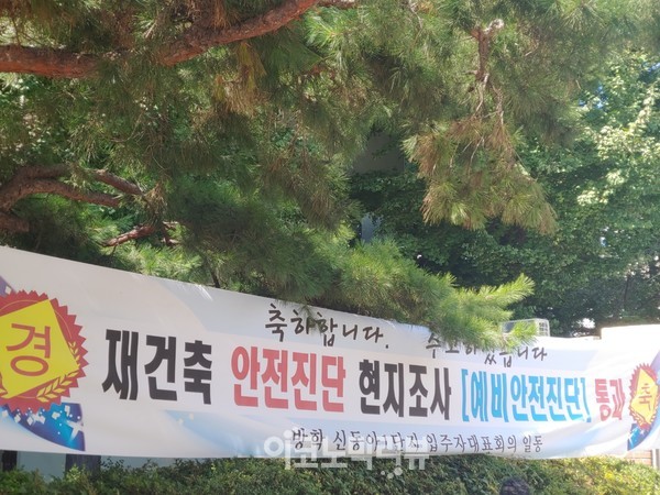 예비안전진단을 통과한 신동아1단지 사진=이코노믹리뷰 권일구 기자