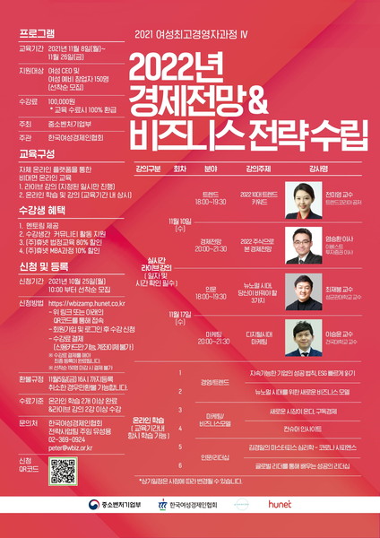 출처=여성경제인협회.