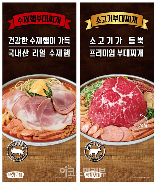 박가부대&치즈닭갈비, 부대찌개 2종 리뉴얼