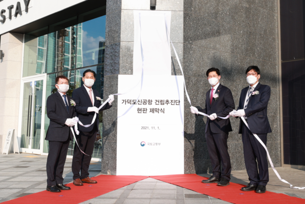 노형욱 국토교통부 장관은 1일 가덕도신공항 건립추진단을 방문해 전담부서 신설을 축하하고 직원들을 격려했다. 출처=국토교통부