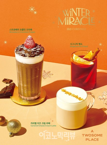 투썸플레이스, 2021 겨울 음료