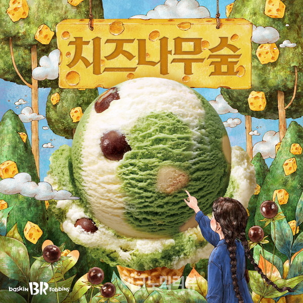 SPC 배스킨라빈스, 11월 이달의 맛 ‘치즈나무 숲’