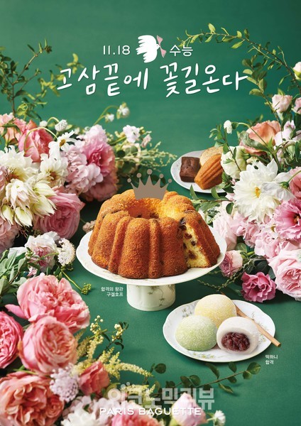 파리바게뜨, 2022학년도 수능선물세트