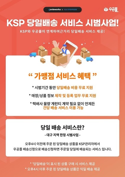 지니웍스 소상공인 이커머스 진입 돕는 안내문. 사진=지니웍스