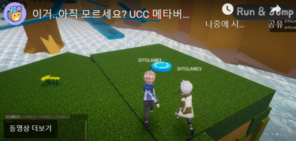 유티플러스 메타버스 플랫폼 '디토랜드' 인게임 장면. 출처='디토랜드' 공식사이트