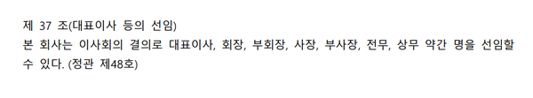 한국앤컴퍼니의 정관 내용. 출처= 한국앤컴퍼니 공식 홈페이지 캡처