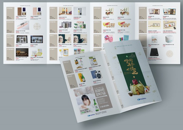 설맞이 카탈로그 사진.출처=대전상의.
