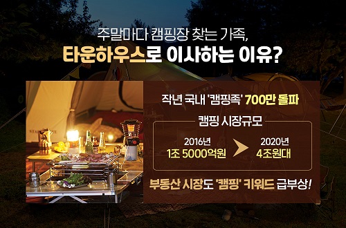 부동산시장도 ‘캠핑’ 키워드 급부상. 출처 = 부동산인포