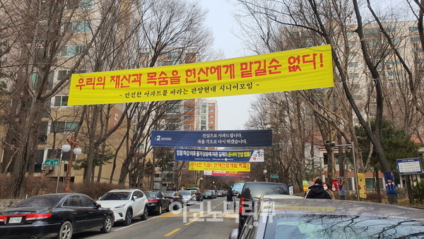 경기 안양시 관양동 현대아파트에 걸린 HDC현대산업개발 시공사 선정 반대 현수막. 사진=이코노믹리뷰 금교영 기자