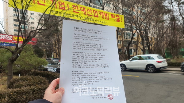 유병규 HDC현대산업개발 대표이사가 경기 안양시 관양동 현대아파트 조합원에 보낸 자필사과문 뒤로 HDC현대산업개발 퇴출을 요구하는 현수막이 걸려있다. 사진=이코노믹리뷰 금교영 기자