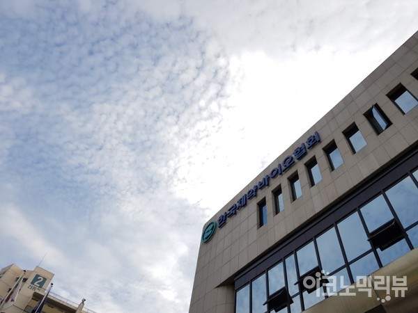 한국제약바이오협회 전경. 사진=이코노믹리뷰 황진중 기자