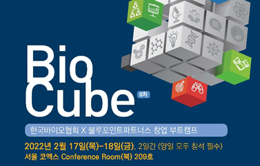 출처=한국바이오협회