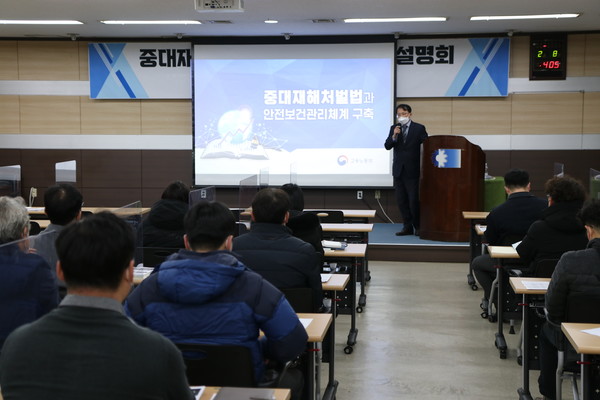 대전상공회의소는 상의회관에서 회원사 안전관리자 50여명이 참석한 가운데 중대재해처벌법 설명회를 개최했다.출처=대전상의.