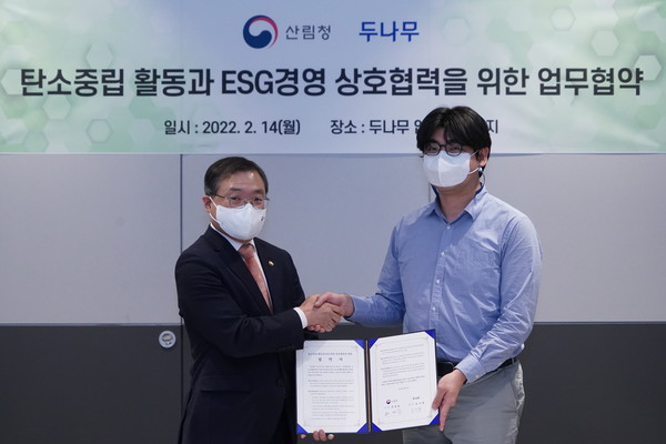 산림청과 두나무는 탄소중립 활동과 ESG경영 상호협력을 위한 업무협약을 체결했다.출처=산림청.