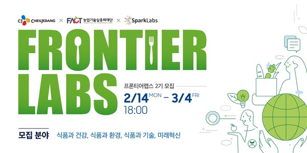 프론티어 랩스 2기 모집 포스터.사진= CJ제일제당.