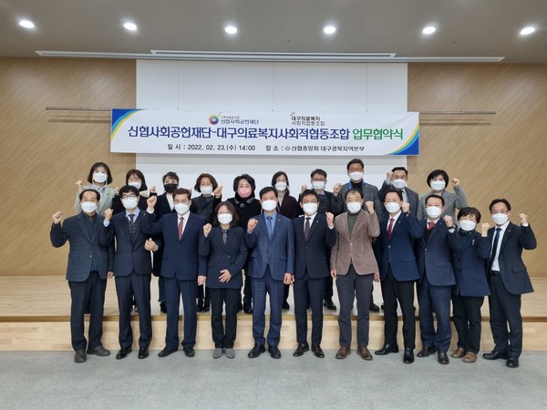 신협사회공헌재단은 최근 신협중앙회 대구경북지역본부 강당에서 대구의료복지사회적협동조합과 업무협약을 체결했다.출처=신협.