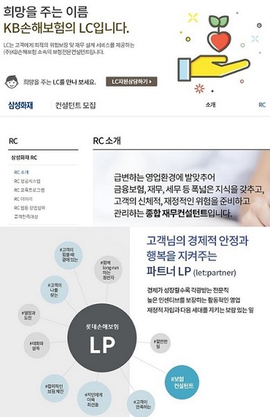 보험 설계사가 되다 2