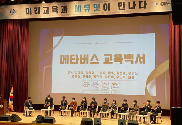 에듀밋은 최근 백제교육문화관에서 ‘미래교육과 에듀밋이 만나다’ 라는 슬로건 아래 미래교육 서적 출판 기념행사를 열었다.출처=공주대.