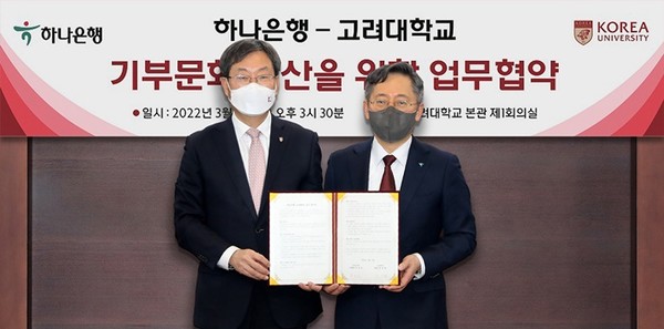 업무협약식에 참석한 박성호 하나은행장(사진 오른쪽)과 정진택 고려대학교 총장(사진 왼쪽)이 기념찰영을 하고 있다. 출처=하나은행