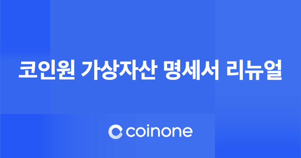 출처=코인원
