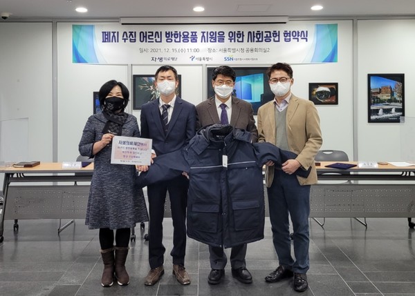 자생의료재단 신민식 사회공헌위원장(오른쪽 두번째)과 서울시, 서울 사회복지협의회 관계자가 폐지 수집 어르신 방한용품 지원 MOU를 체결한 뒤 기념  촬영을 하고 있다. 출처=자생한방병원