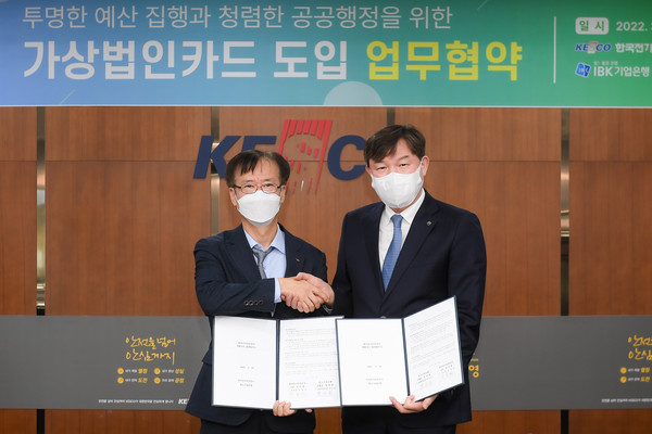 가상 법인카드 도입 업무 협약식에서 양해각서를 교환하는 전종성 한국전기안전공사 부사장(왼쪽)과 박은순 IBK기업은행 본부장 모습.출처=한국전기안전공사.