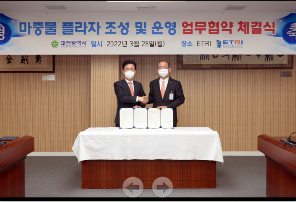 ETRI는 28일 대전시와 ‘마중물 플라자 조성 및 운영 업무협약’ 을 체결했다.출처=ETRI.