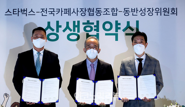 30일 서울 중구 스테이트타워 남산에서 '스타벅스-전국카페사장협동조합-동반성장위원회 상생 협약식'을 하고 있다.왼쪽부터  송호섭 스타벅스코리아 대표, 오영교 동반성장위원회 위원장, 고장수 전국카페사장협동조합 이사장 사진=박재성 기자