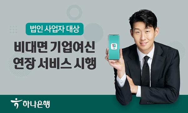 출처=하나은행