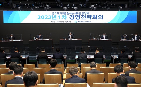 박차훈 새마을금고중앙회 회장(왼쪽에서 세번째)이 2022년도 경영전략회의를 주재하고 있다. 출처=새마을금고중앙회