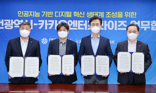 대전시는 최근 카카오엔터프라이즈와 디지털 혁신 생태계 조성을 위해 업무협약을 체결했다.출처=대전시.