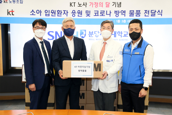 (왼쪽부터)김상균 KT 경영지원실장 상무, 최장복 KT노동조합위원장, 백남종 분당서울대병원 원장, 백만호 분당서울대병원 노동조합 위원장이 기념촬영을 하고 있다. 출처=KT