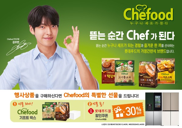공동 프로모션 이미지. 출처=롯데푸드